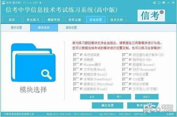 信考中学信息技术考试练习系统内蒙古高中版-信考中学信息技术考试练习系统-信考中学信息技术考试练习系统内蒙古高中版下载 v21.1.0.1011官方版