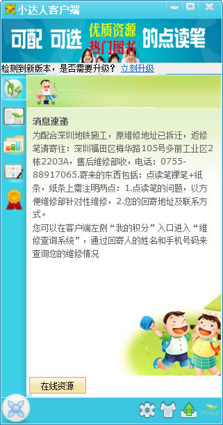 小达人点读笔客户端-小达人点读笔软件-小达人点读笔客户端下载 v20230114官方最新版