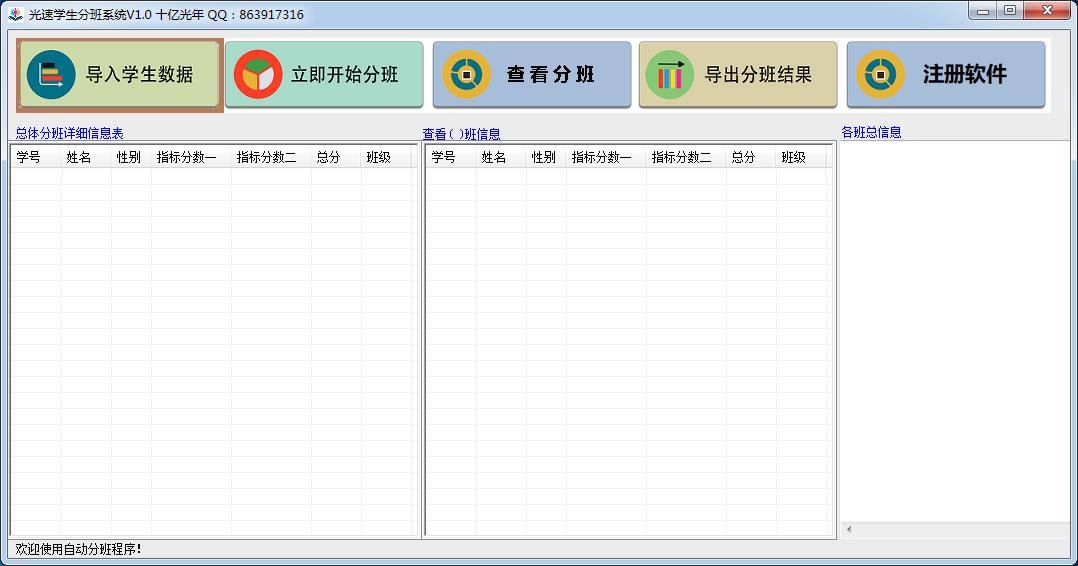 光速学生分班系统-分班软件-光速学生分班系统下载 v1.0绿色版