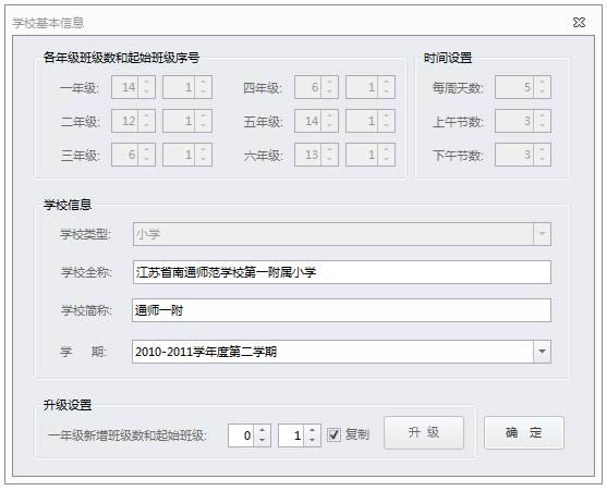 排课助手-自动排课软件-排课助手下载 v9.5.5.19876官方版