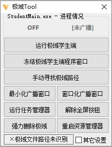 极域Tool-电子教室软件工具-极域Tool下载 v2.3.0.0免费版