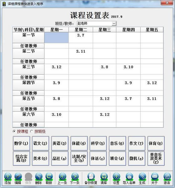 译煊课程表快速录入程序-课程表制作工具-译煊课程表快速录入程序下载 v1.0官方版