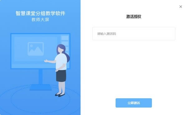 智慧课堂分组教学软件教师端-智慧课堂分组教学软件教师端下载 v1.0.0.0大屏端