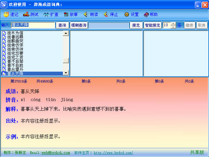 汉语大辞典-汉语大辞典下载 v7.01官方版