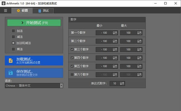 Arithmetic数学算术软件-Arithmetic数学算术软件下载 v1.0.0免费版