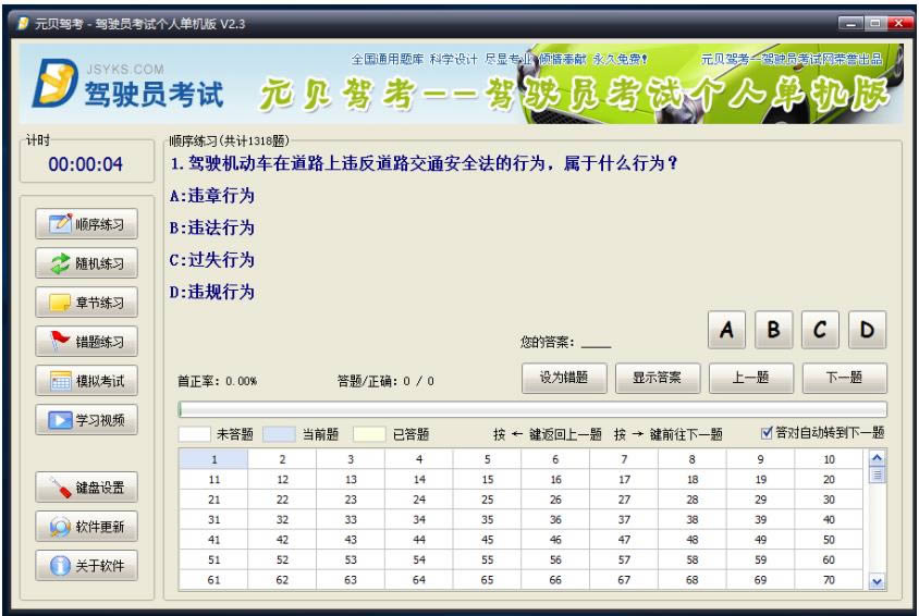 元贝驾考-一款驾考练习软件-元贝驾考下载 v2023.1官方版