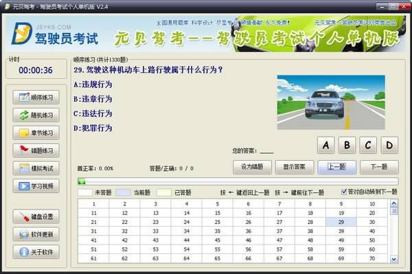 元贝驾考-一款驾考练习软件-元贝驾考下载 v2023.1官方版