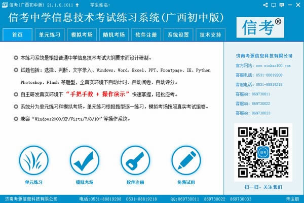 信考中学信息技术考试练习系统广西初中版-信考中学信息技术考试练习系统广西初中版下载 v20.1.0.101官方版