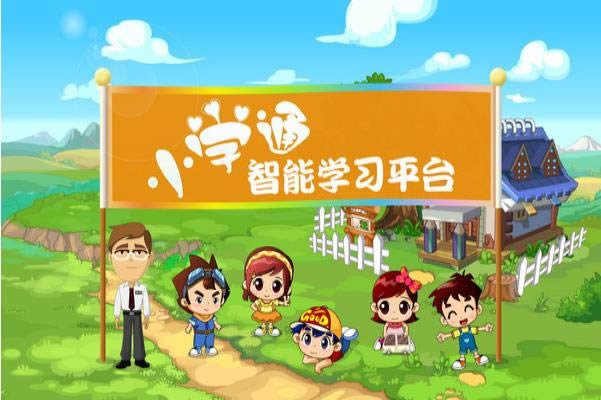 小学通智能学习平台-小学通智能学习平台下载 v1.21官方版