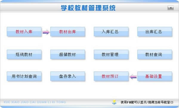 学校教材管理系统-学校教材管理系统下载 v1.0官方版