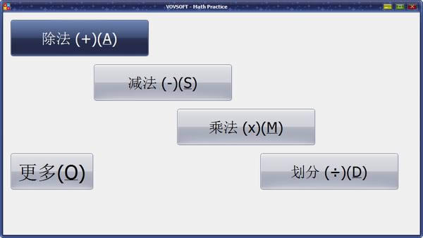 VovSoft Math Practice-数学练习工具-VovSoft Math Practice下载 v3.1.0免费版