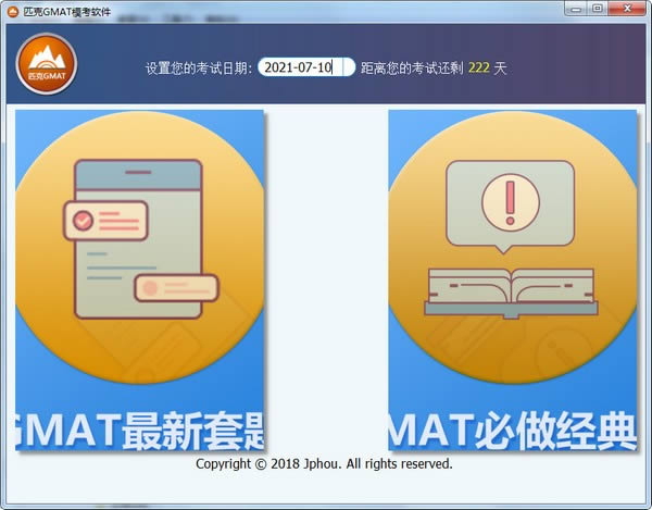 匹克GMAT模考软件-匹克GMAT模考软件下载 v1.0.5官方版