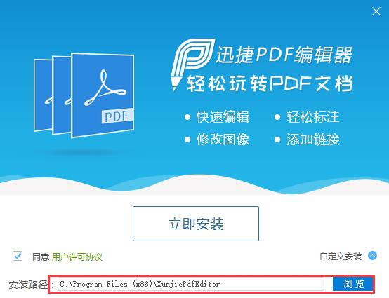 迅捷PDF编辑器-PDF文本编辑工具-迅捷PDF编辑器下载 v1.2官方最新版