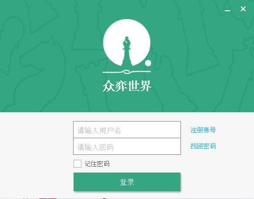 众弈世界-棋类学习软件-众弈世界下载 v2.03官方版