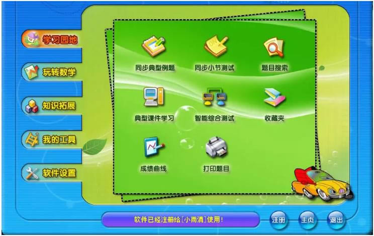 小学数学伴侣-小学数学伴侣下载 v10.0官方版