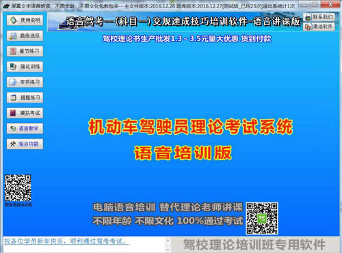 给力驾考语音版驾驶员理论培训管理系统-驾驶员理论培训管理系统-给力驾考语音版驾驶员理论培训管理系统下载 v2023.10.10.04.011.08.01官方版