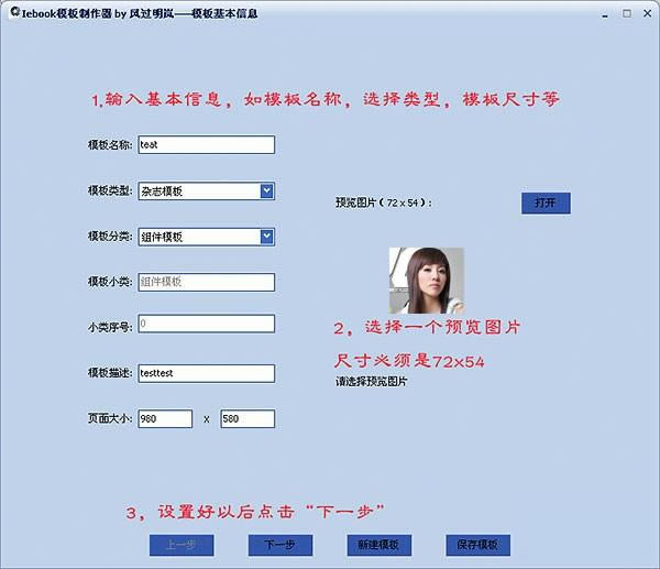 iebook模板制作器-iebook模板编辑器-iebook模板制作器下载 v1.0绿色免费版