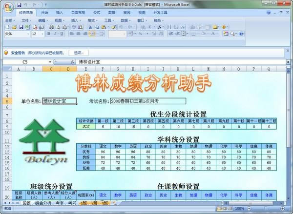 博林成绩分析助手-学生成绩分析软件-博林成绩分析助手下载 v6.0免费版