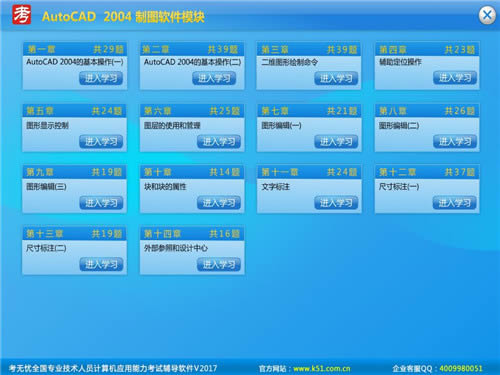 AutoCAD2004模块-2023考无忧职称计算机考试模块-考无忧2018职称计算机模块-AutoCAD2004-AutoCAD2004模块-2023考无忧职称计算机考试模块下载 v19.1官方版