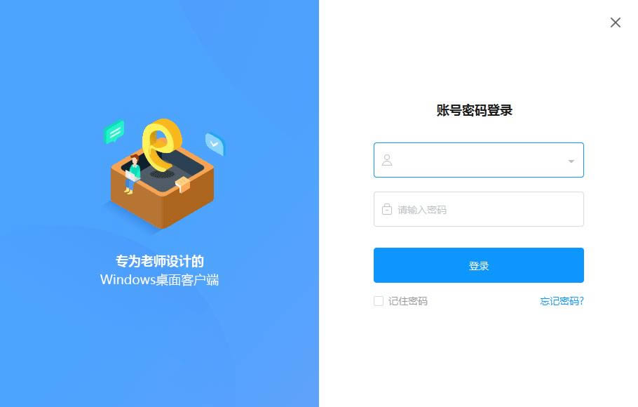 名师e课-资源丰富的教学辅助工具-名师e课下载 v1.3.7.0官方版