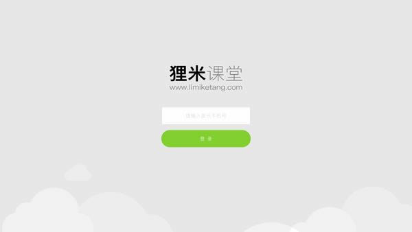 狸米课堂-狸米课堂学生端下载-狸米课堂下载 v1.0官方版