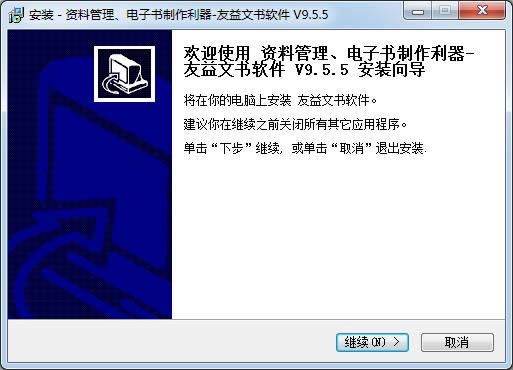 友益文书-友益文书下载 v9.5.5官方正式版