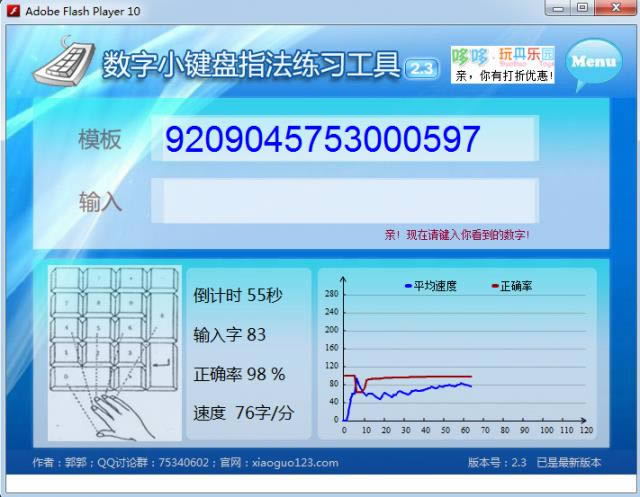 数字小键盘指法练习工具-数字小键盘指法练习工具下载 v2.3绿色版