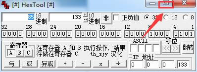 hextool-十六进制计算工具-hextool下载 v1.7.0.1官方版