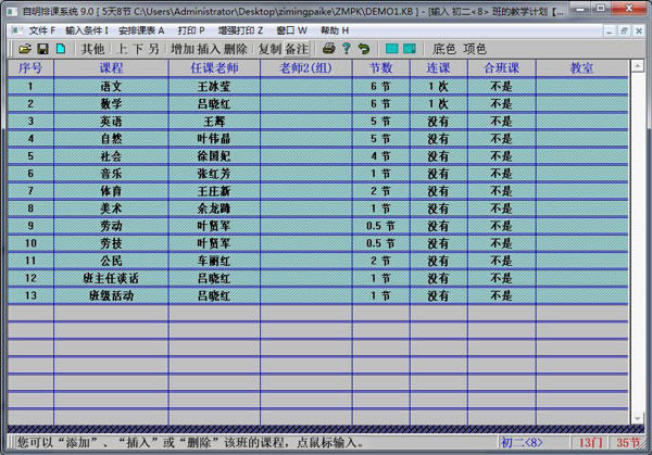 自明排课系统-排课程表软件-自明排课系统下载 v9.0正式版