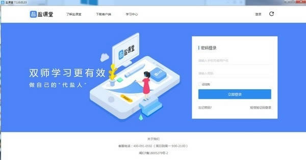 盐课堂-一款在线直播学习软件-盐课堂下载 v7.2.1官方版