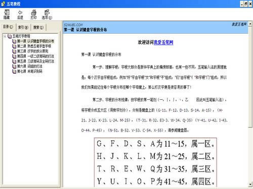 五笔打字教程-五笔打字教程下载 v1.0.0.0正式版