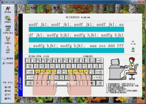 五笔打字专家Ccit3000-五笔打字专家Ccit3000下载 v8.2.0.0正式版