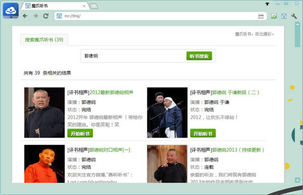 魔爪听书-听书软件-魔爪听书下载 v5.2.7.0官方版