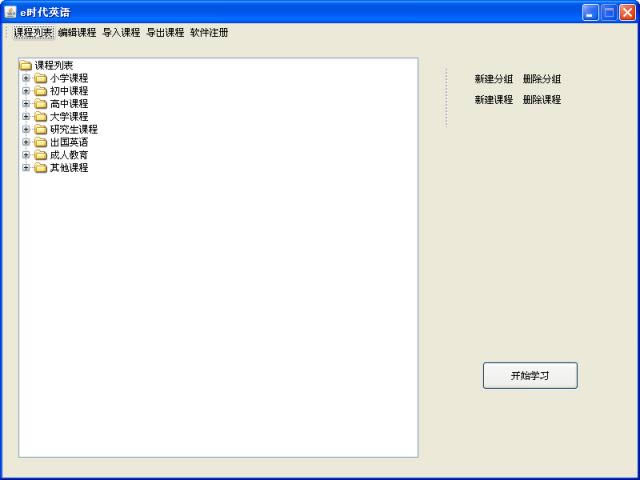 eʱ��Ӣ��-eʱ��Ӣ������ v2.3�ٷ���