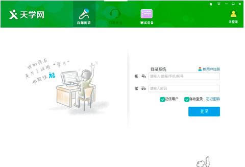 ��ѧ��PC�ͻ���-��ѧ������Ӣ������-��ѧ��PC�ͻ������� v2.1.0.57�ٷ���