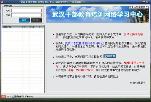 �人�ɲ�������ѵ����������-�人�ɲ�������ѵ�������������� v1.1��ɫ��