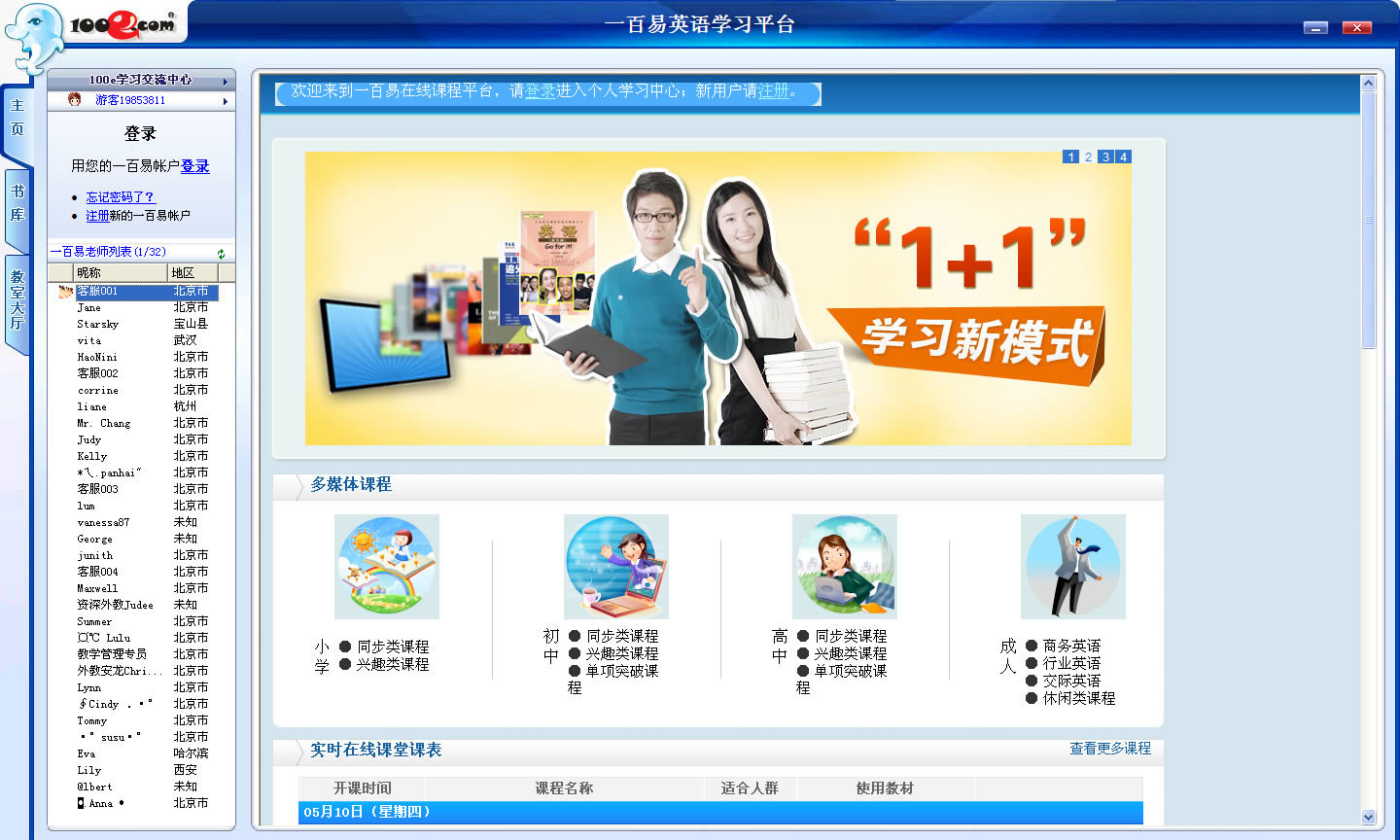 100eӢ��ѧϰƽ̨(һ��������ѧϰƽ̨) v1.0 ���Ĺٷ���װ�� 0