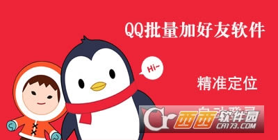 QQ模拟自动加好友-QQ模拟自动加好友下载 v1.0绿色版