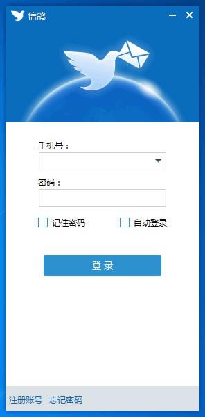 信鸽-信鸽下载 v2.8.6官方版