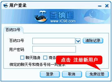 百纳通-商业服务软件-百纳通下载 v1.03 Beta3官方版