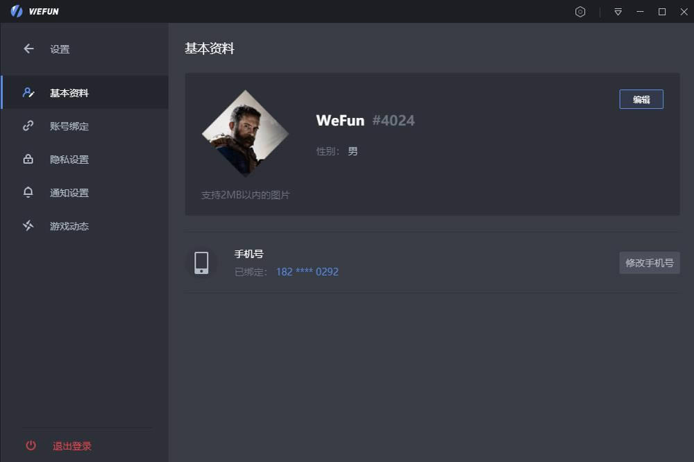 WeFun-WeFun语音平台-WeFun下载 v1.0.0909.01官方版