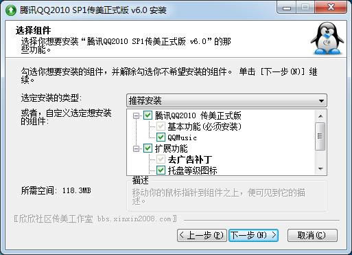 腾讯qq2010-传美版qq下载-腾讯qq2010下载 v6.0传美正式版