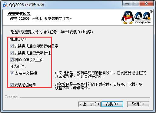 qq2006-qq2006官方下载正式版-qq2006下载 v2006官方正式版