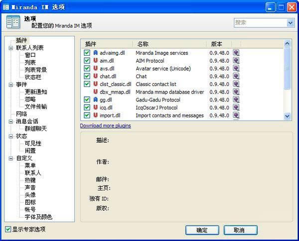 Miranda IM-ʱͨѶ-Miranda IM v0.10.77.0԰