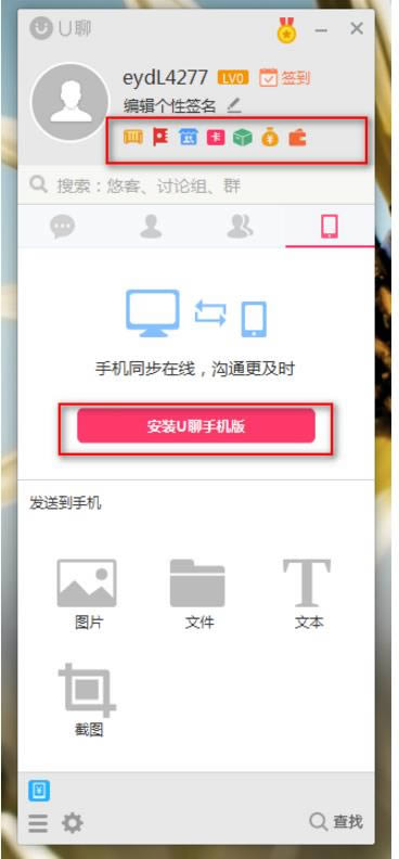 U聊电脑版-U聊电脑版下载 v3.2.7官方版