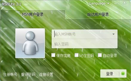 msnlite-MSN客户端-msnlite下载 v3.1.0.4267官方版