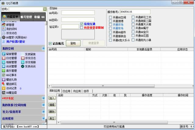 QQ万能通2012-QQ万能通2012下载 v6.2绿色版