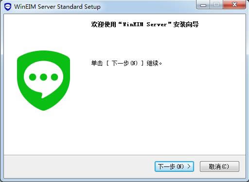 WinEIM Server-助讯通-WinEIM Server下载 v8.1官方版