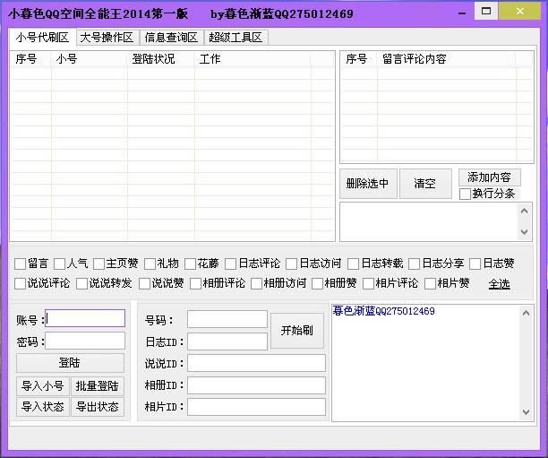 小暮色QQ空间全能王2014-小暮色QQ空间全能王2014下载 v4.1绿色版