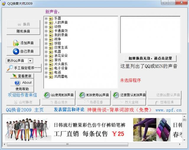 qq换音大师-换音大师-qq换音大师下载 v2009官方版